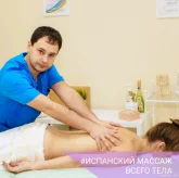 Студия массажа Александра Соколова фото 6
